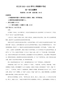 河南省巩义市2022-2023学年高一语文上学期期中试题（Word版附解析）