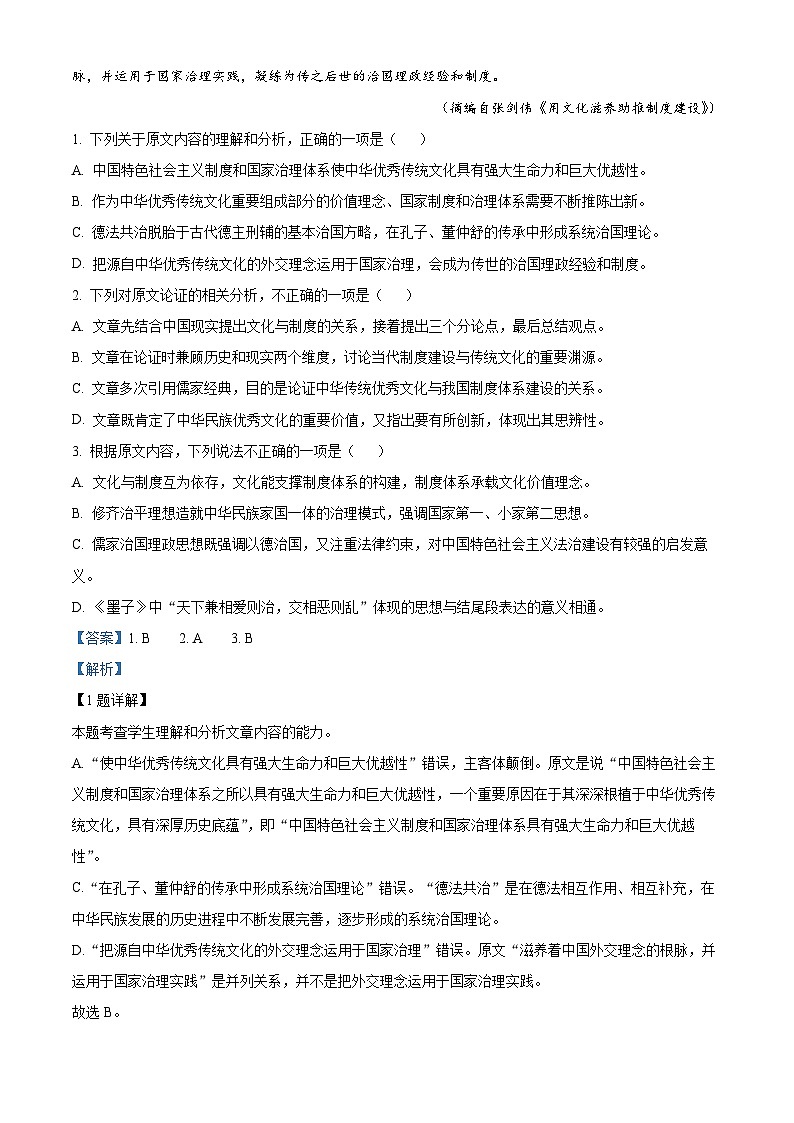河南省鹤壁市高中2022-2023学年高三语文上学期三模试题（Word版附解析）第2页