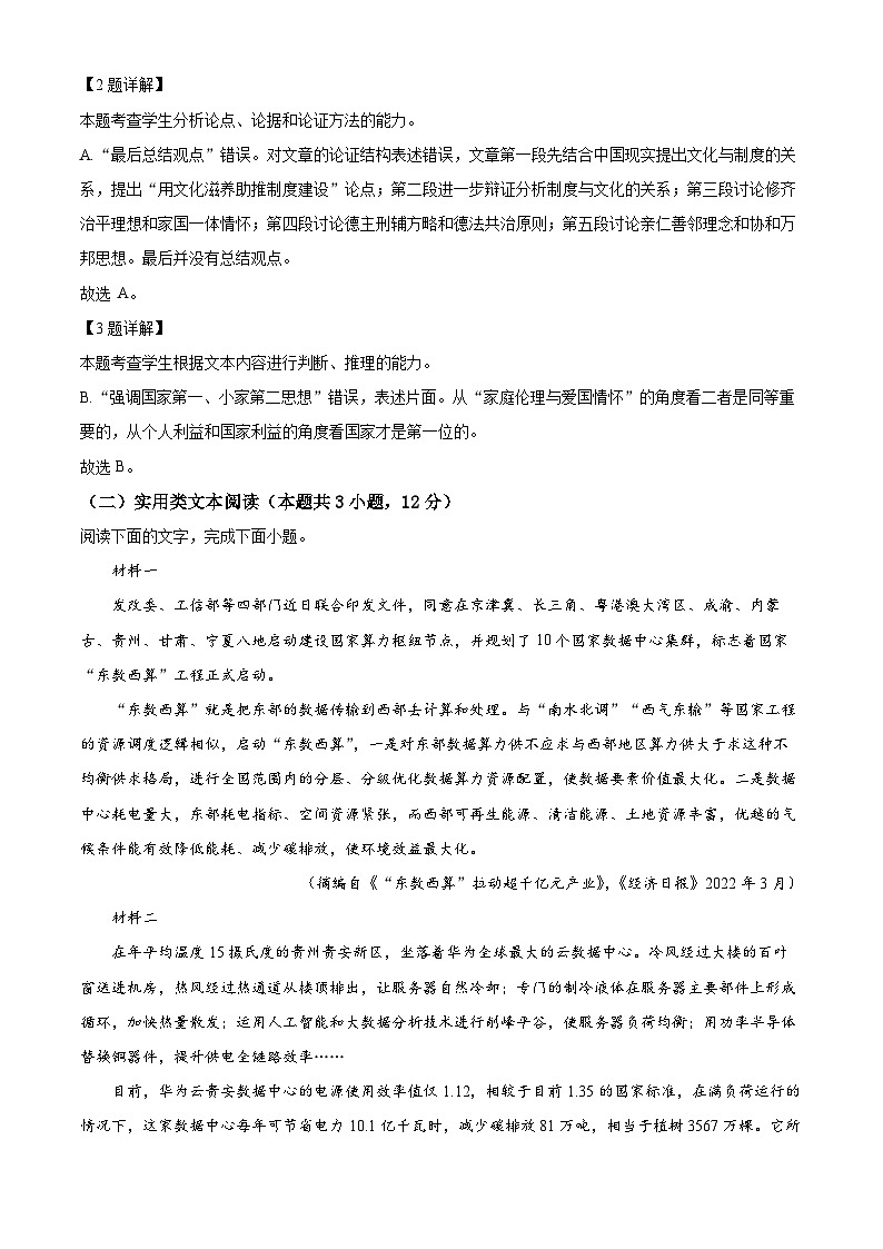 河南省鹤壁市高中2022-2023学年高三语文上学期三模试题（Word版附解析）第3页