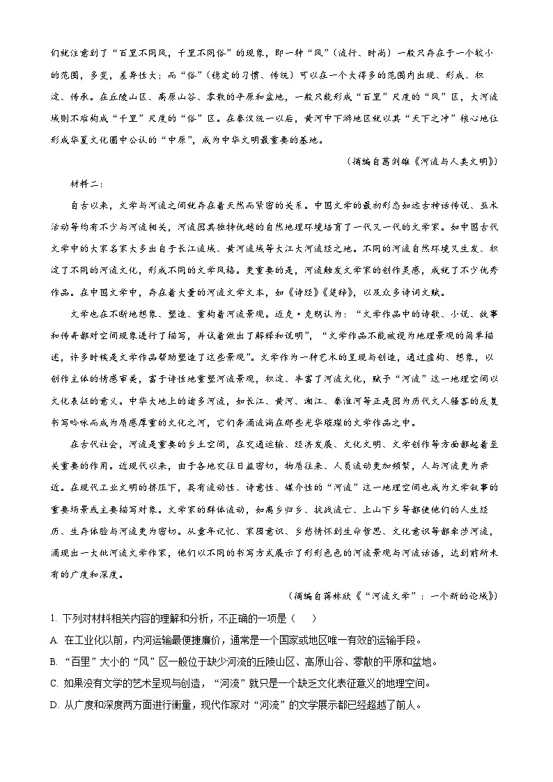 河南省鹤壁市高中2022-2023学年高二语文下学期期末试题（Word版附解析）02