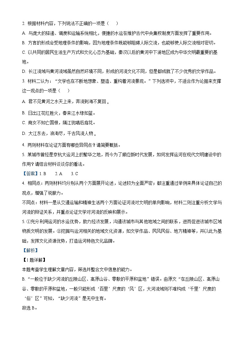 河南省鹤壁市高中2022-2023学年高二语文下学期期末试题（Word版附解析）03