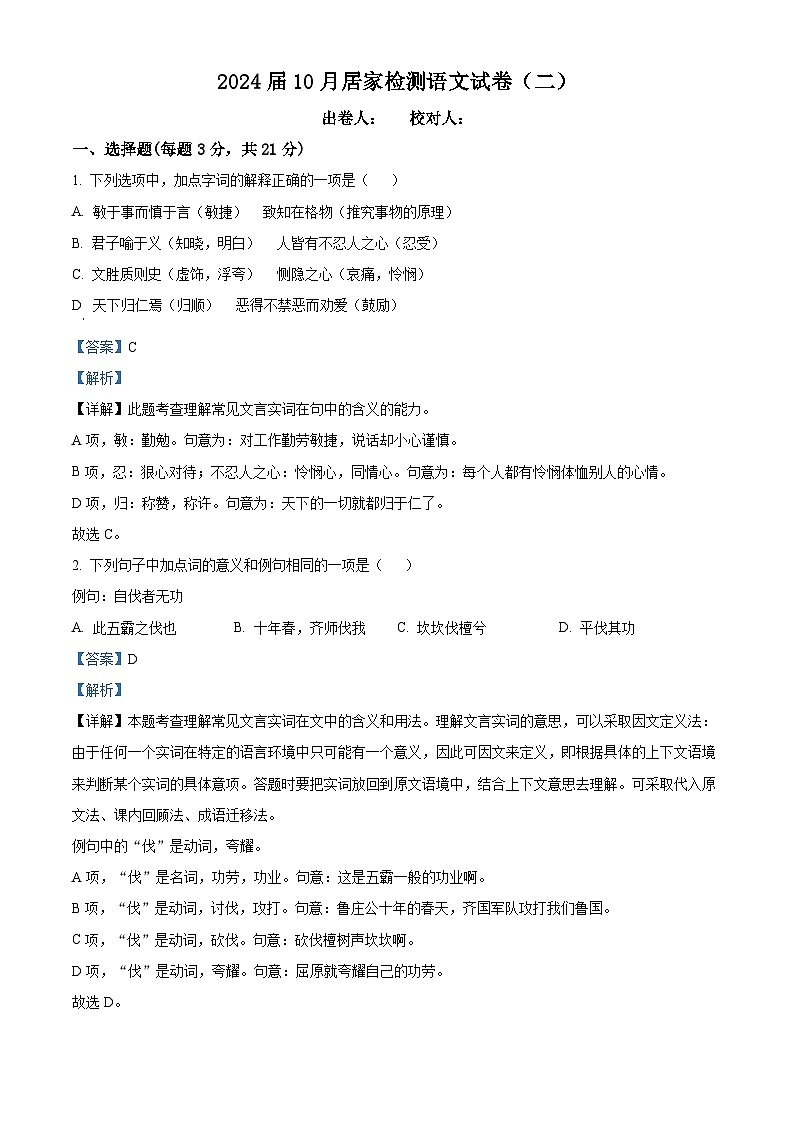 河南省鹤壁市高中2022-2023学年高二语文上学期10月检测试题（宏奥班）（Word版附解析）01
