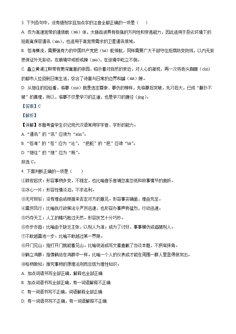 河南省鹤壁市高中2022-2023学年高二语文上学期10月检测试题（宏奥班）（Word版附解析）02