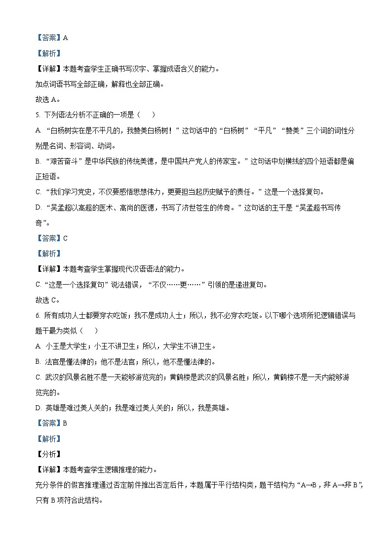 河南省鹤壁市高中2022-2023学年高二语文上学期10月检测试题（宏奥班）（Word版附解析）03