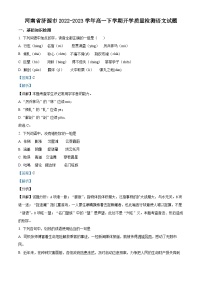 河南省济源市2022-2023学年高一语文下学期开学质量检测试题（Word版附解析）