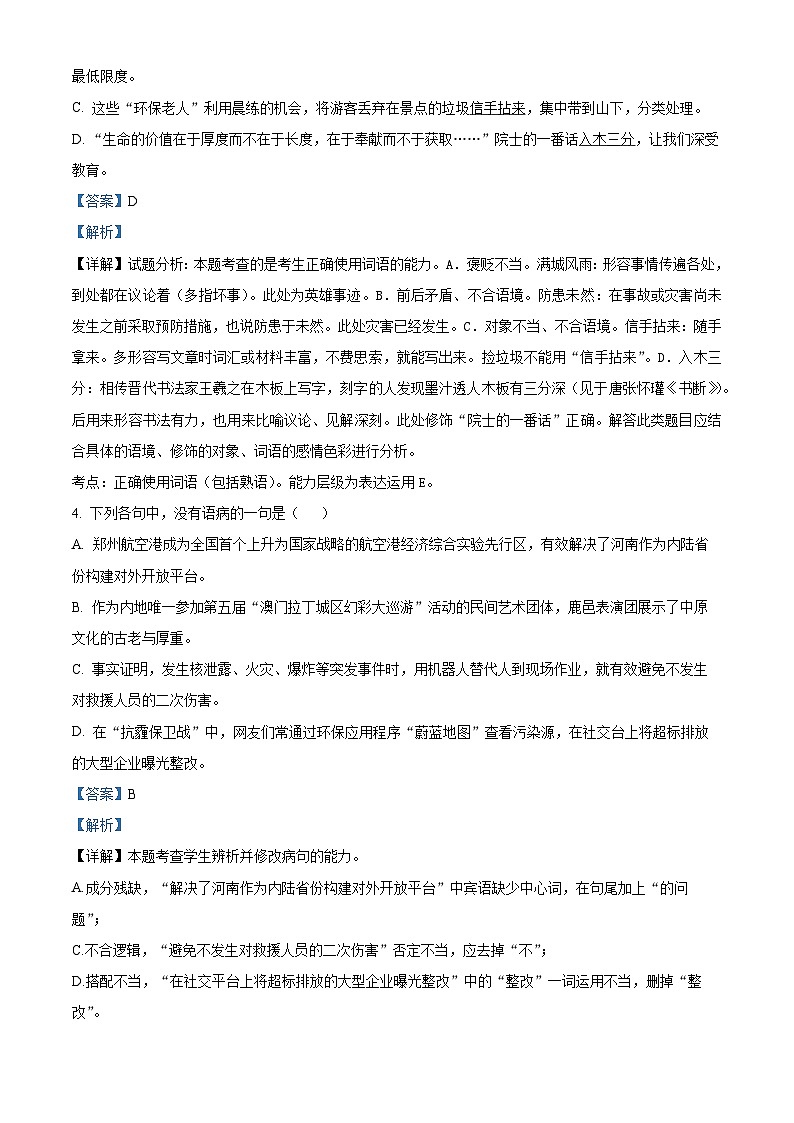 河南省济源市2022-2023学年高一语文下学期开学质量检测试题（Word版附解析）02