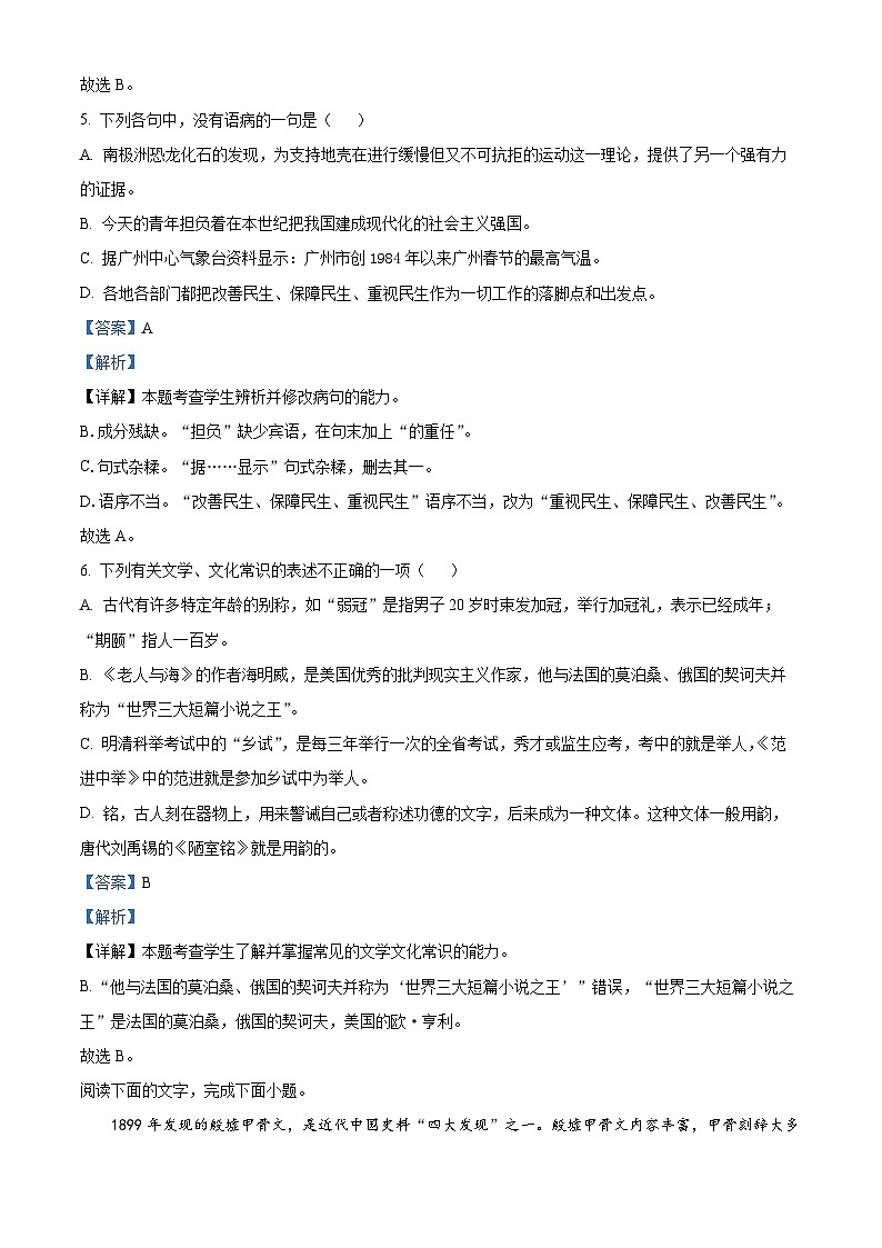 河南省济源市2022-2023学年高一语文下学期开学质量检测试题（Word版附解析）03