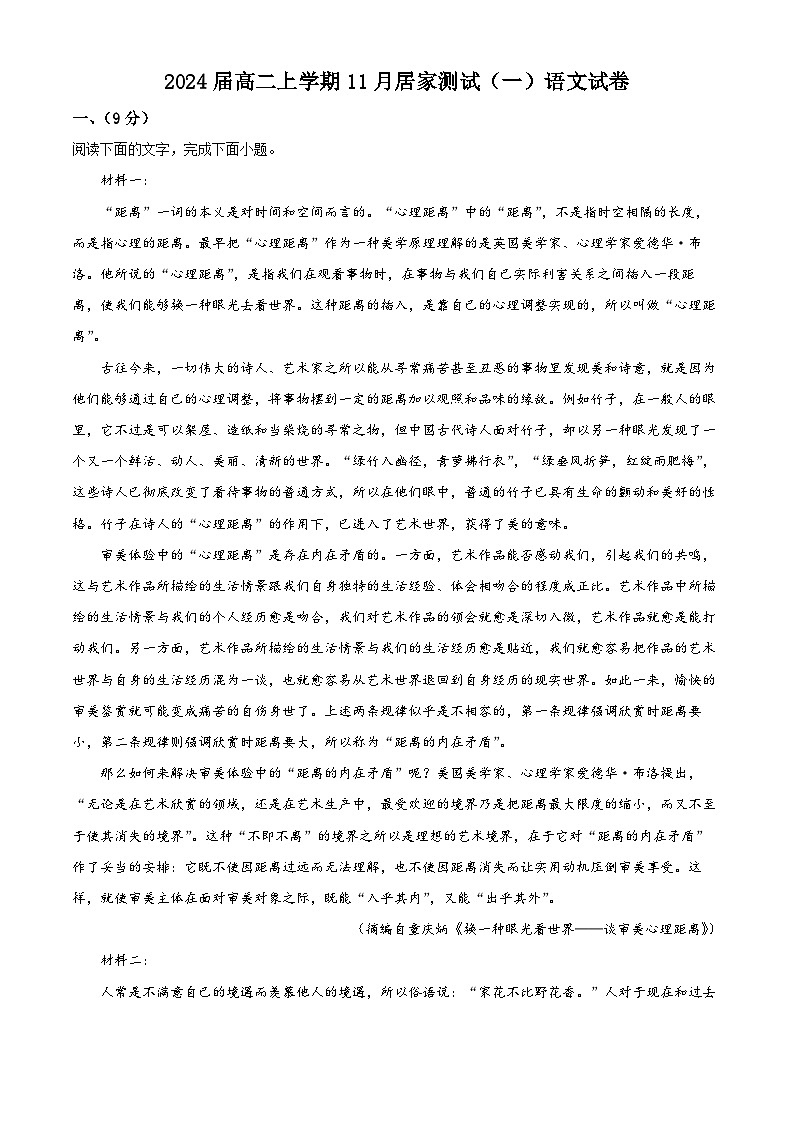 河南省鹤壁市高中2022-2023学年高二语文上学期11月检测试题（Word版附解析）第1页