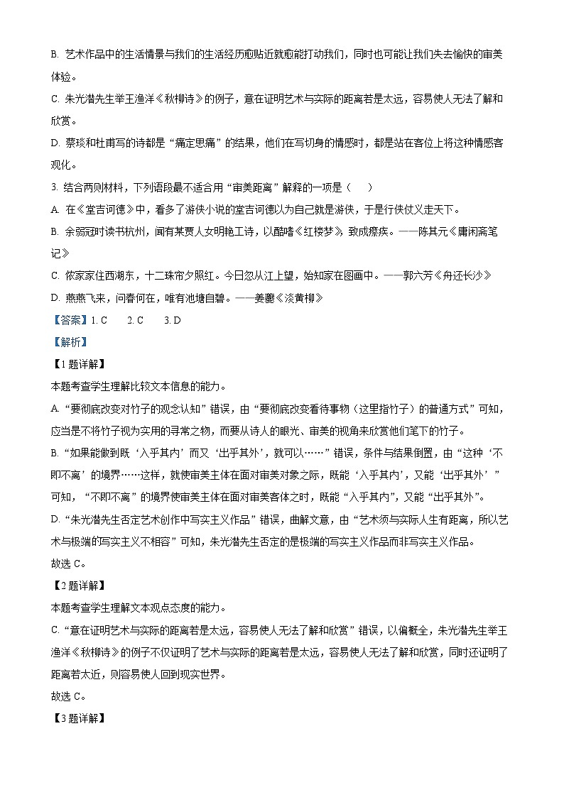 河南省鹤壁市高中2022-2023学年高二语文上学期11月检测试题（Word版附解析）第3页