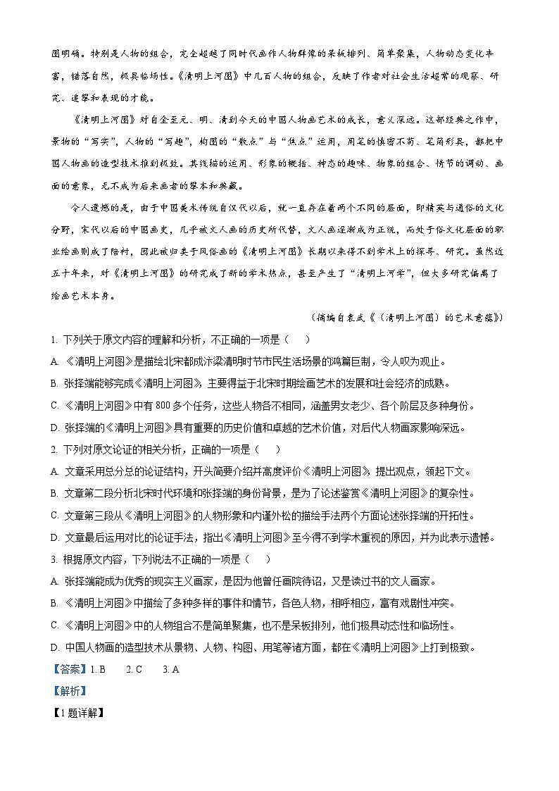 河南省九师联盟2022-2023学年高三语文上学期9月质量检测试题（Word版附解析）第2页