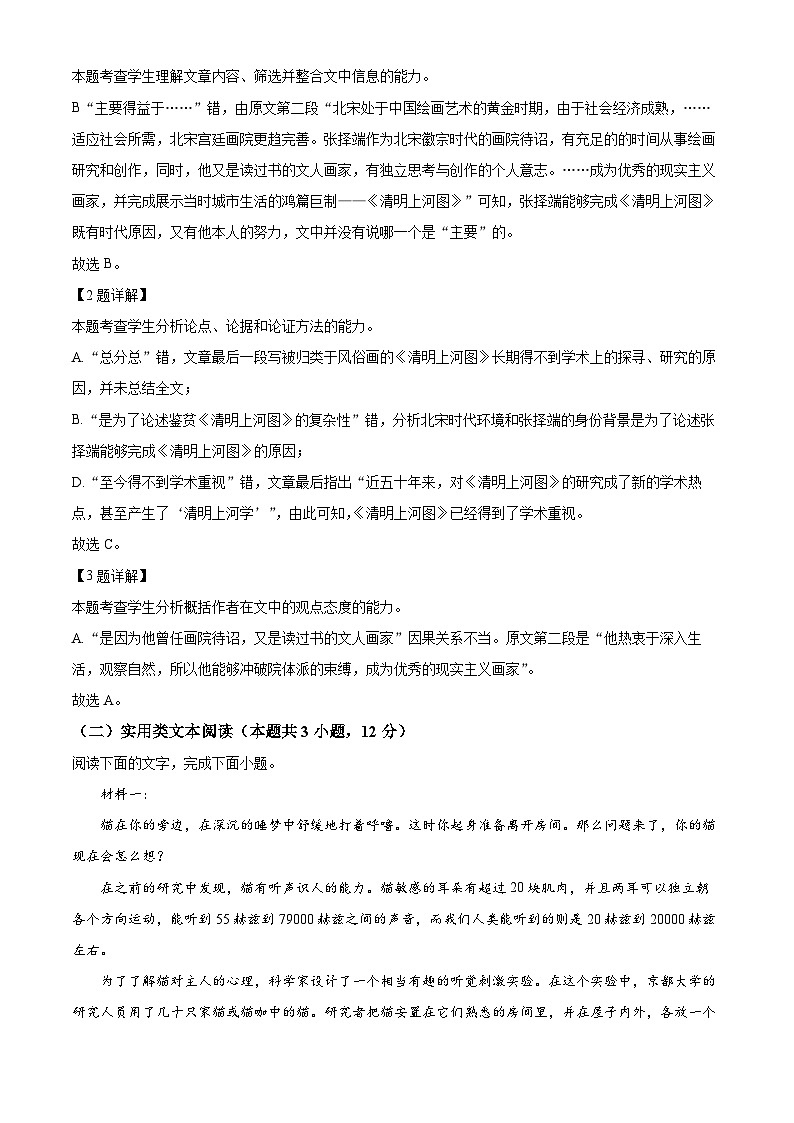 河南省九师联盟2022-2023学年高三语文上学期9月质量检测试题（Word版附解析）第3页