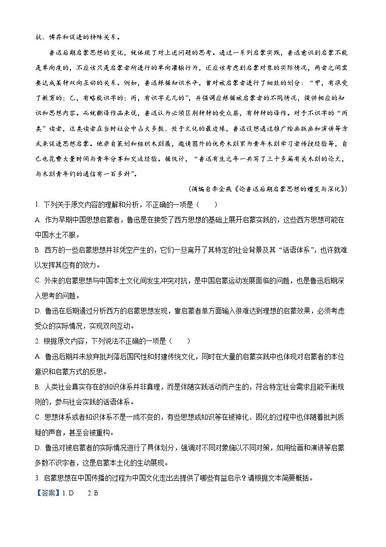 河南省焦作市普通高中2022-2023学年高二语文下学期期末联考试题（Word版附解析）02