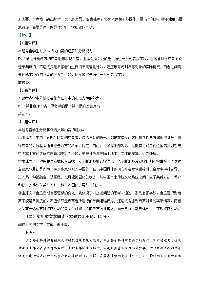 河南省焦作市普通高中2022-2023学年高二语文下学期期末联考试题（Word版附解析）03