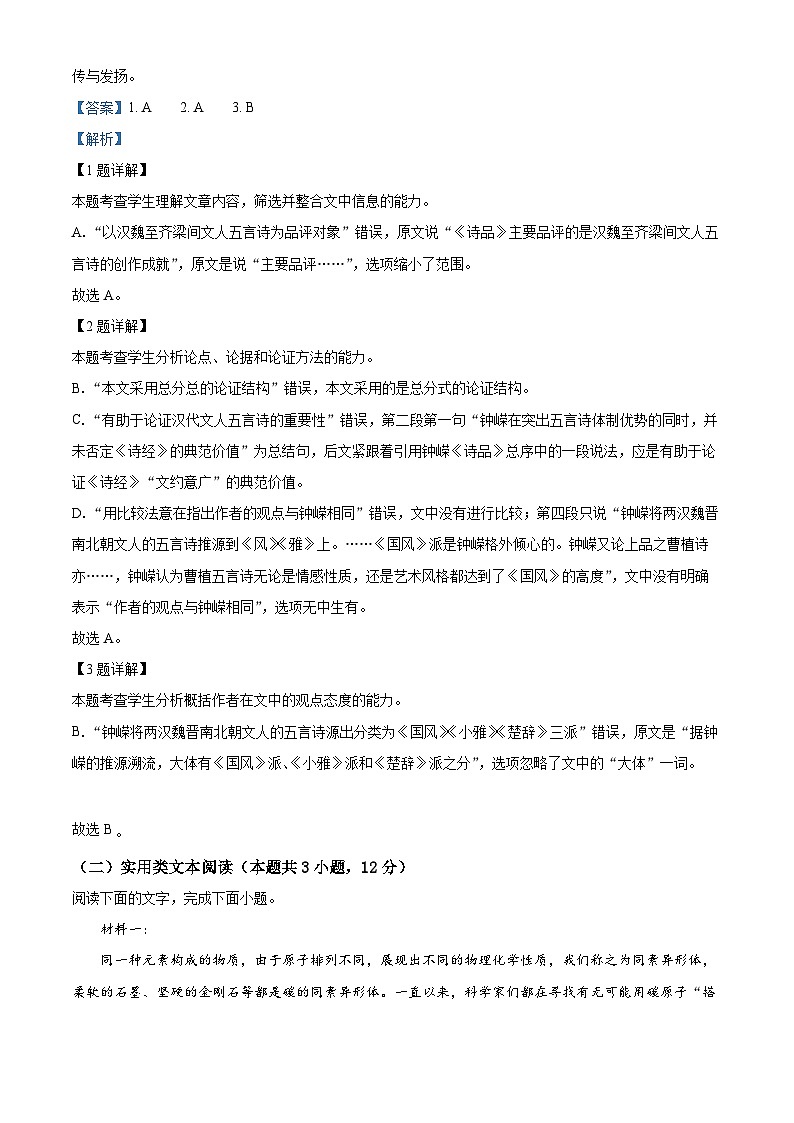 河南省九师联盟2022-2023学年高三语文上学期核心模拟卷（二）（Word版附解析）第3页