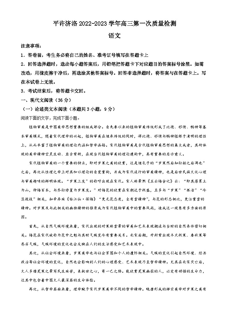 河南省洛阳市、平顶山市、许昌市、济源市2023届高三语文二模试题（Word版附解析）第1页