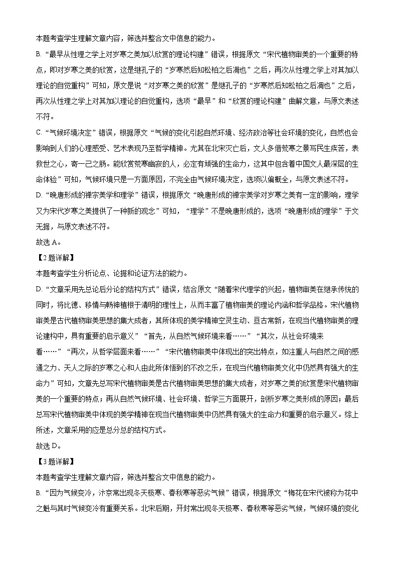 河南省洛阳市、平顶山市、许昌市、济源市2023届高三语文二模试题（Word版附解析）第3页