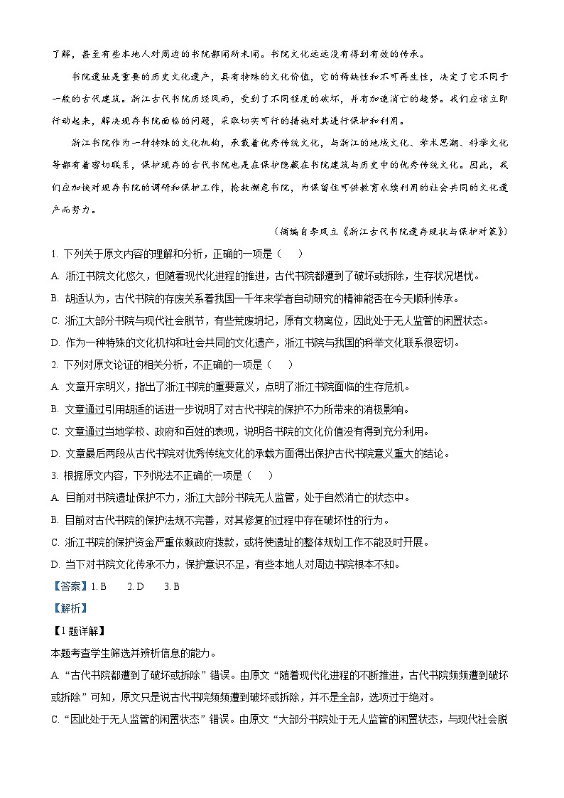河南省开封市通许县2023届高三语文三模试题（Word版附解析）02