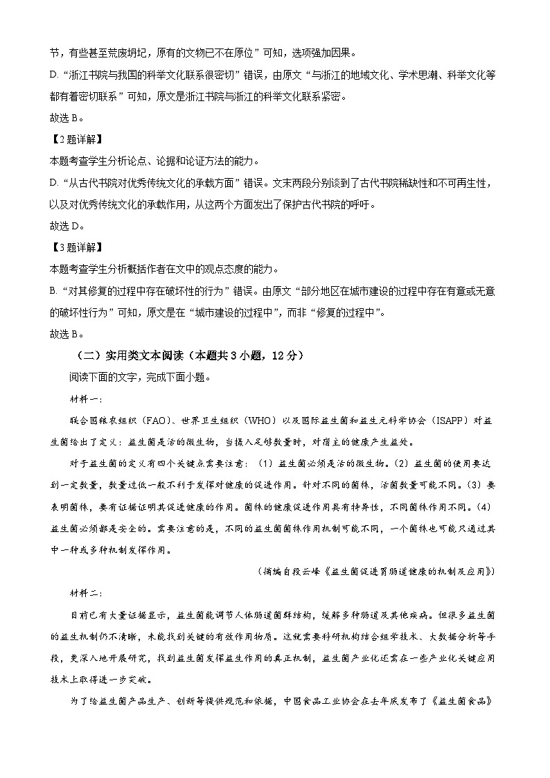 河南省开封市通许县2023届高三语文三模试题（Word版附解析）03