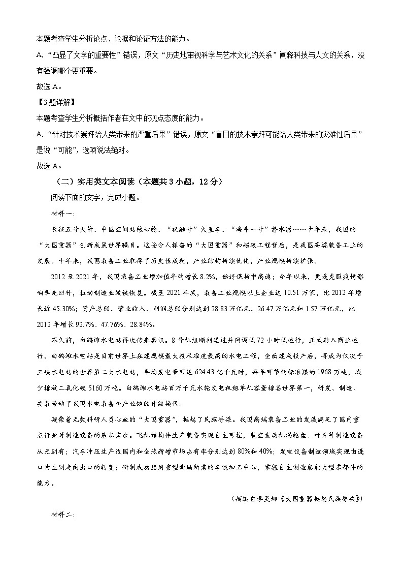 河南省开封市2023届高三语文三模试题（Word版附解析）03