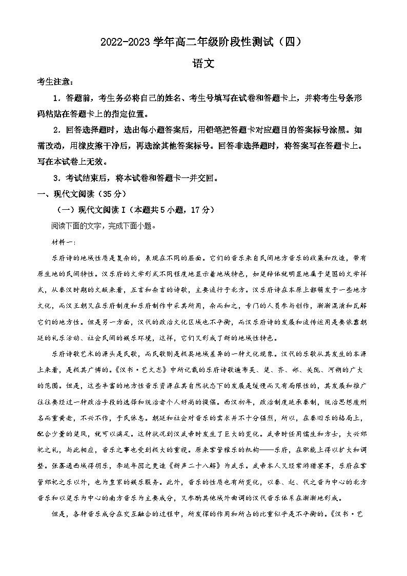 河南省名校2022-2023学年高二语文下学期第四次联考试题（Word版附解析）01