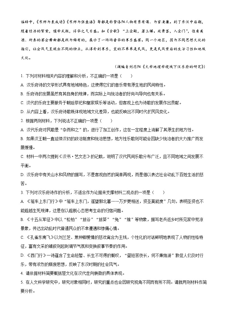 河南省名校2022-2023学年高二语文下学期第四次联考试题（Word版附解析）03