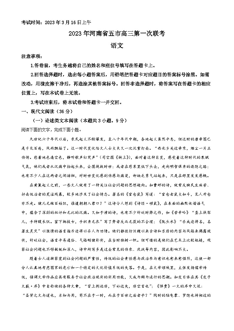 河南省五市2023届高三语文一模试题（Word版附解析）01