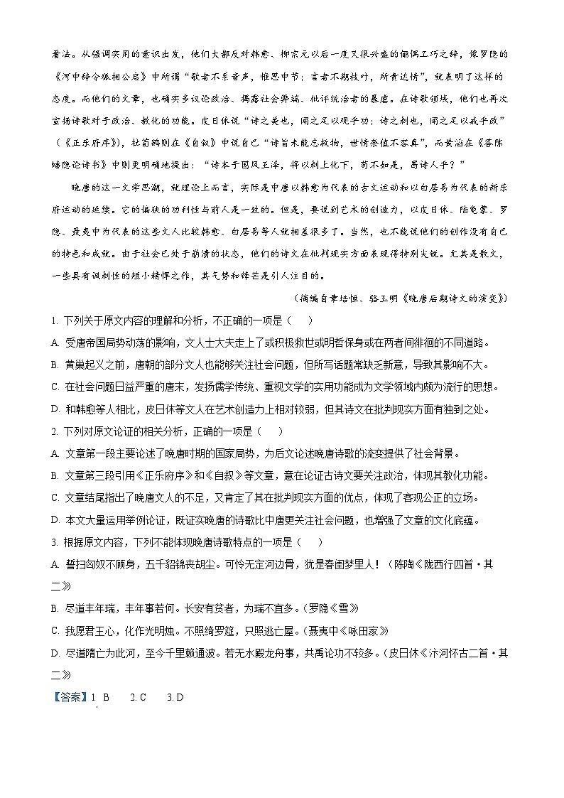 河南省五市2023届高三语文一模试题（Word版附解析）02
