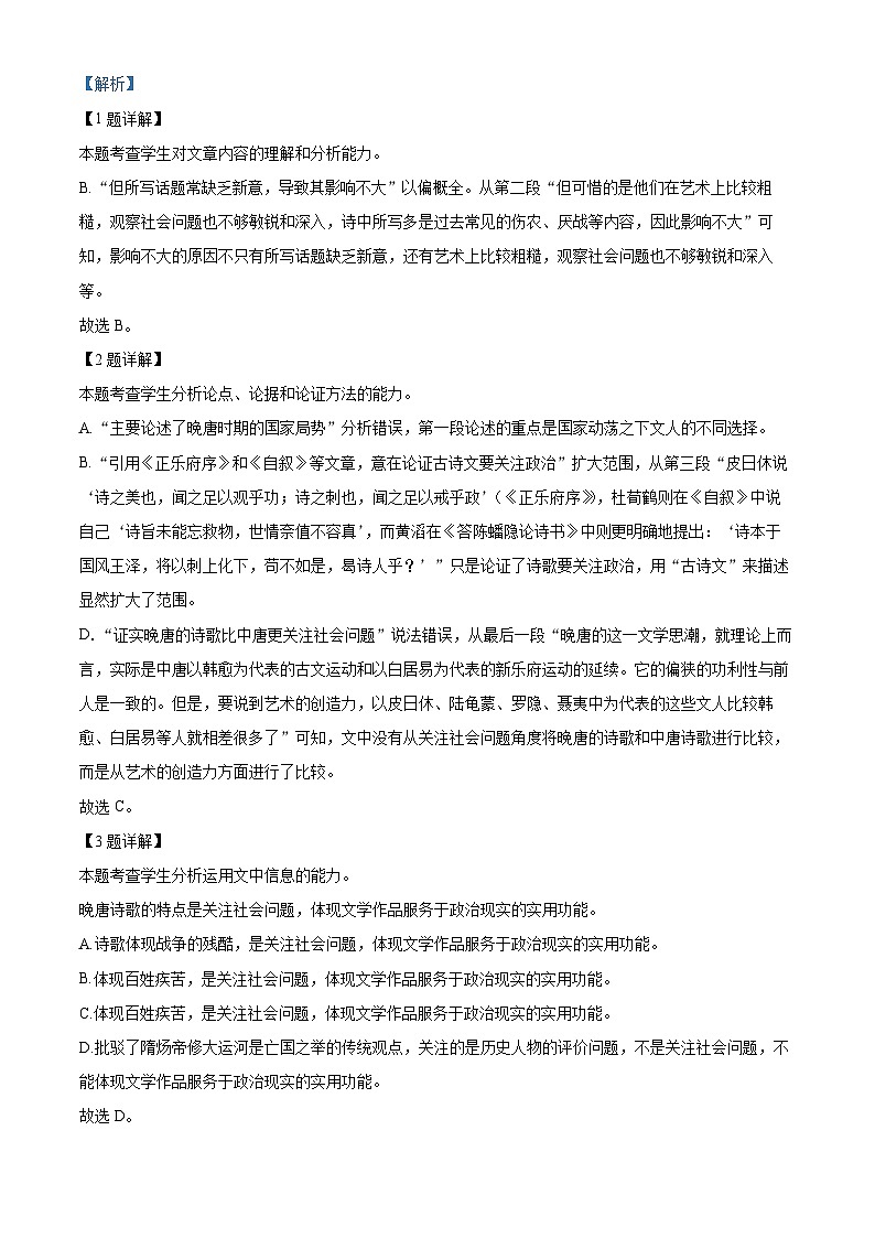 河南省五市2023届高三语文一模试题（Word版附解析）03