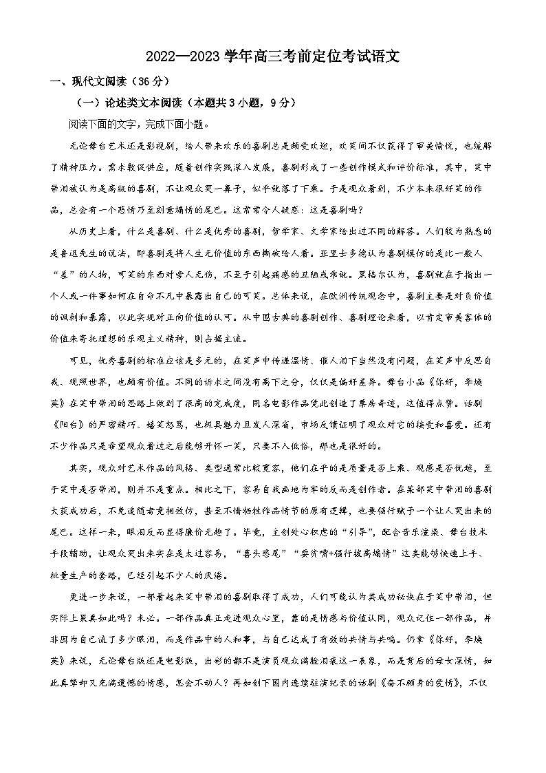 河南省许平汝名校2023届高三语文考前定位检测试题（Word版附解析）第1页