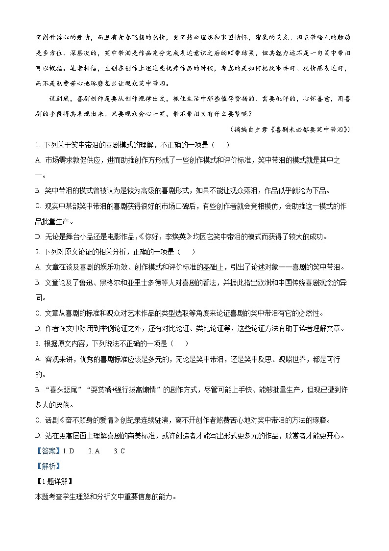 河南省许平汝名校2023届高三语文考前定位检测试题（Word版附解析）第2页