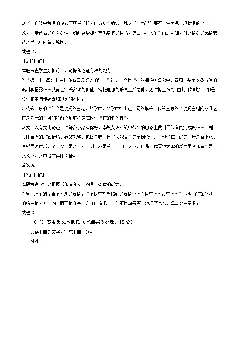 河南省许平汝名校2023届高三语文考前定位检测试题（Word版附解析）第3页