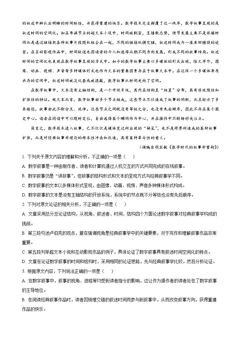 河南省普通高中毕业班2023届高考语文适应性检测试题（Word版附解析）第2页