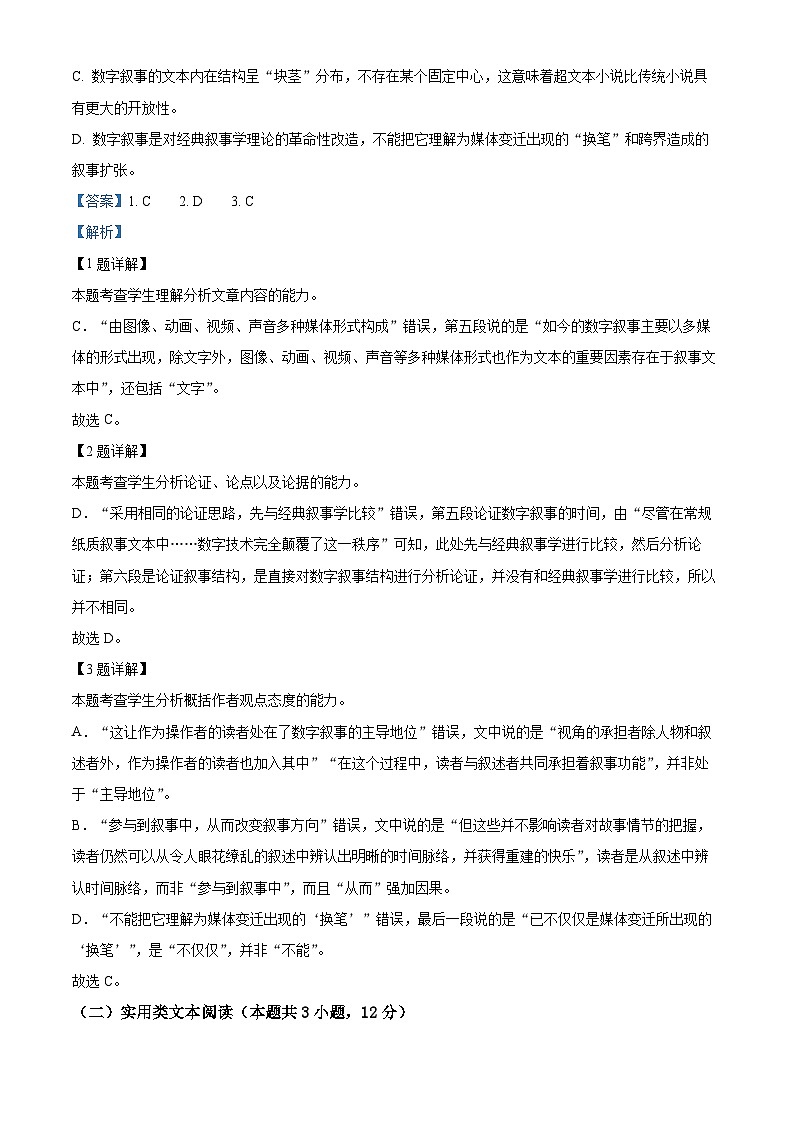 河南省普通高中毕业班2023届高考语文适应性检测试题（Word版附解析）第3页