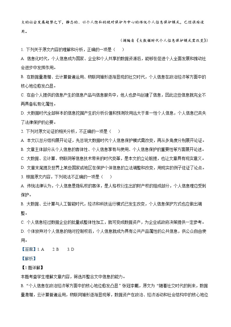 河南省卫辉市2022届高三语文二模试题（Word版附解析）第2页