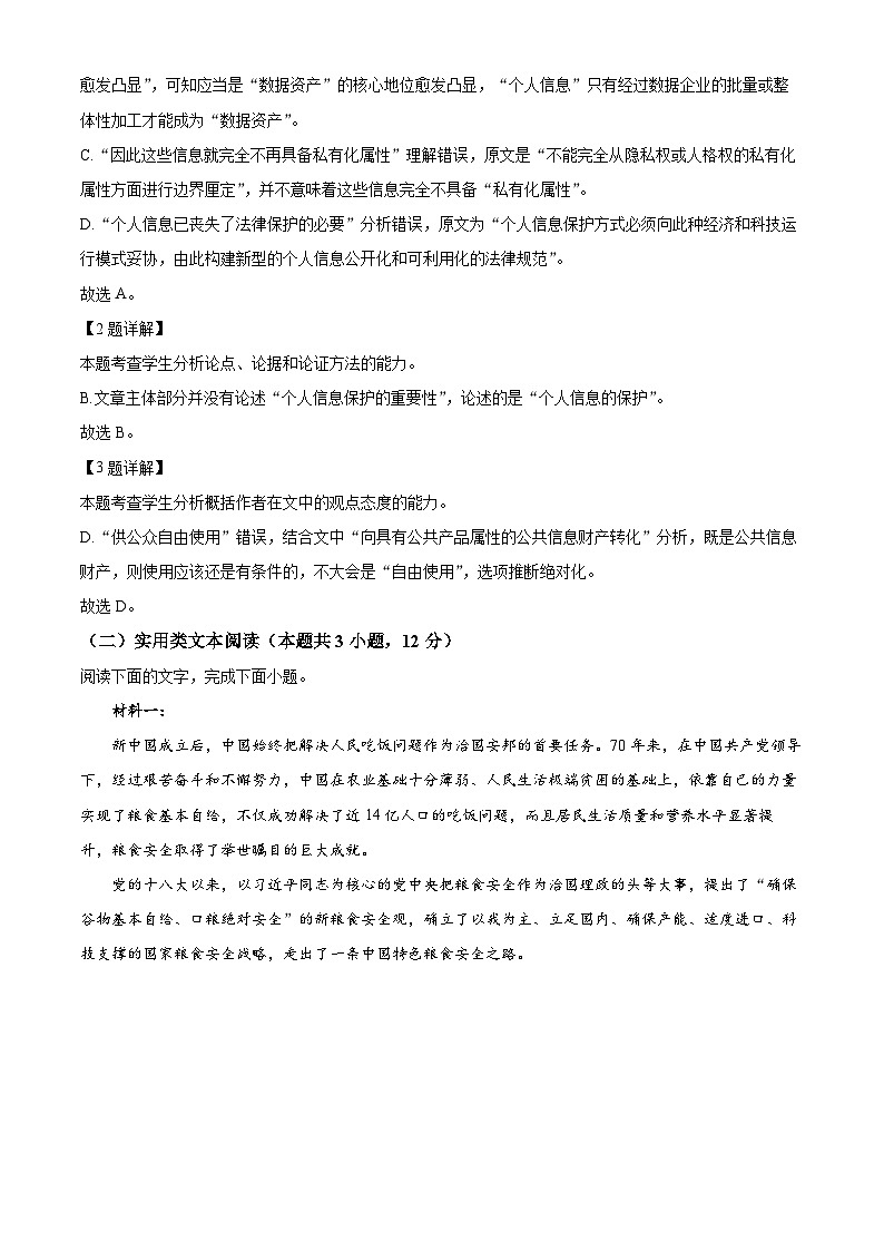 河南省卫辉市2022届高三语文二模试题（Word版附解析）第3页