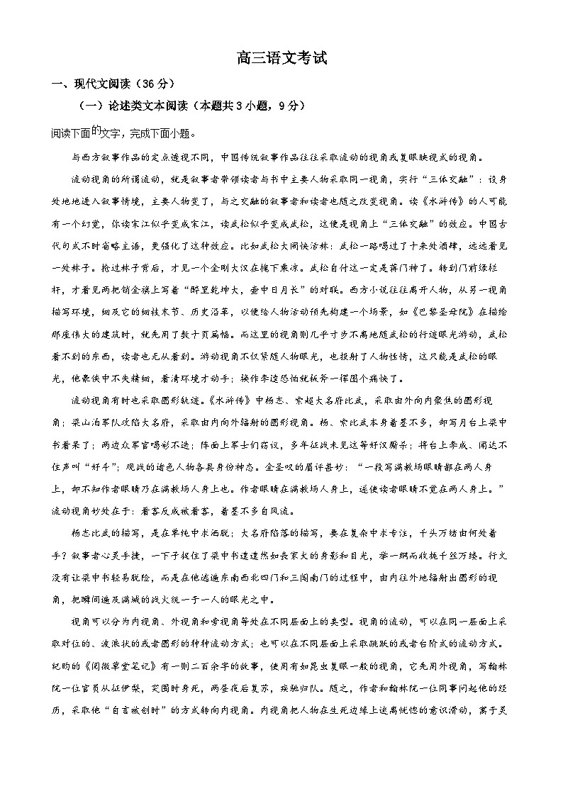 河南省豫北名校2023届高三语文三模试题（Word版附解析）第1页