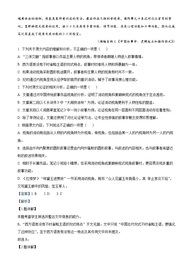 河南省豫北名校2023届高三语文三模试题（Word版附解析）第2页