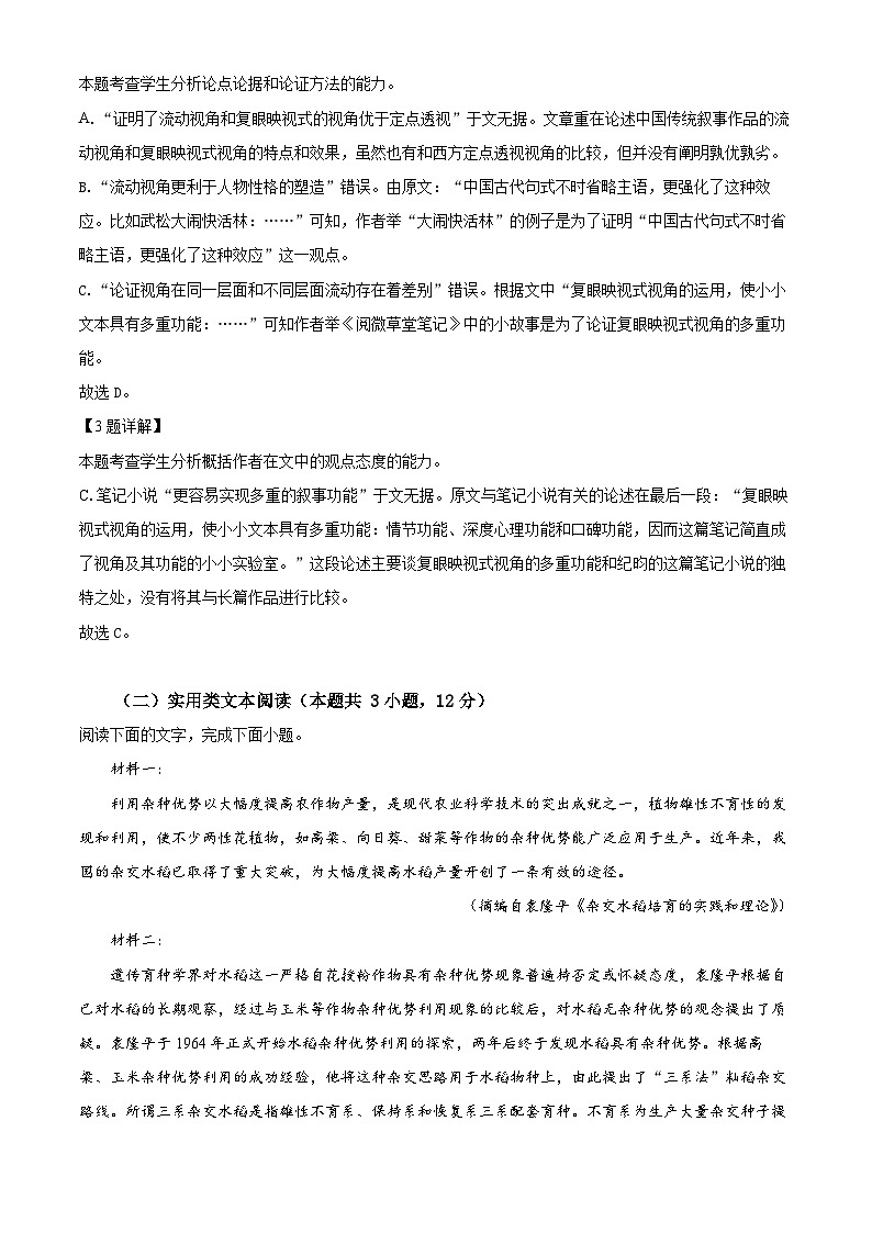 河南省豫北名校2023届高三语文三模试题（Word版附解析）第3页