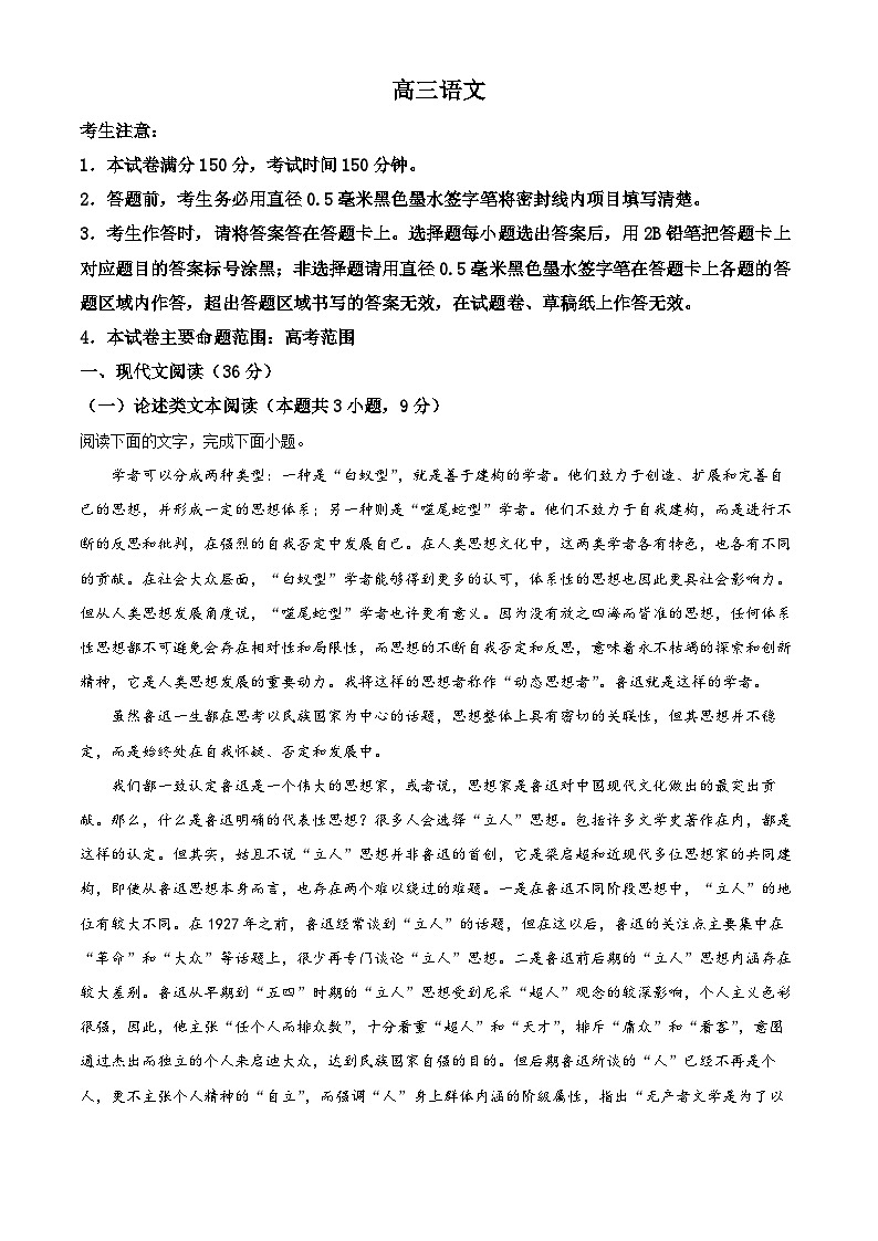 名校联盟2022-2023学年高三语文上学期11月质量检测（老高考）试题（Word版附解析）01