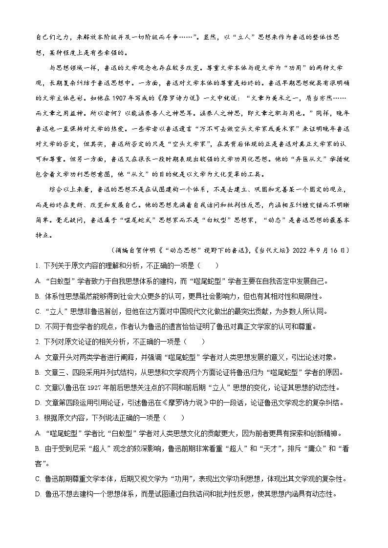 名校联盟2022-2023学年高三语文上学期11月质量检测（老高考）试题（Word版附解析）02