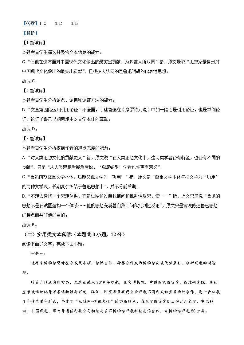 名校联盟2022-2023学年高三语文上学期11月质量检测（老高考）试题（Word版附解析）03