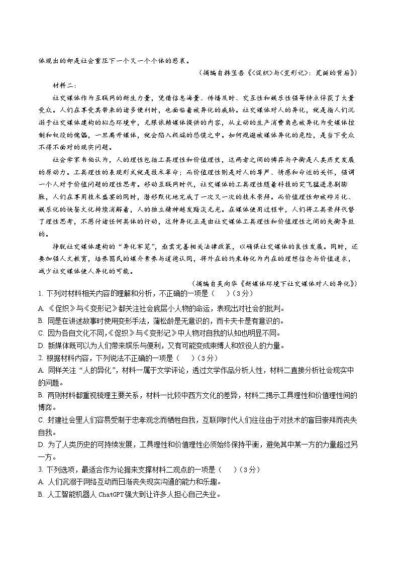 江西省南昌市第一中学2023-2024学年高一语文上学期10月月考试题（Word版附解析）第2页