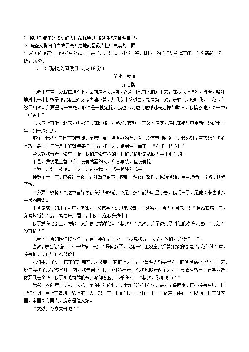 江西省南昌市第一中学2023-2024学年高一语文上学期10月月考试题（Word版附解析）第3页