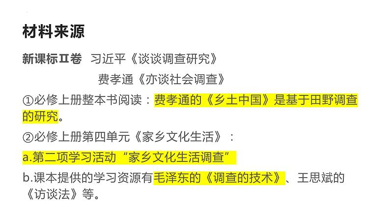 2023年全国新高考Ⅱ卷语文试卷讲评 课件第2页