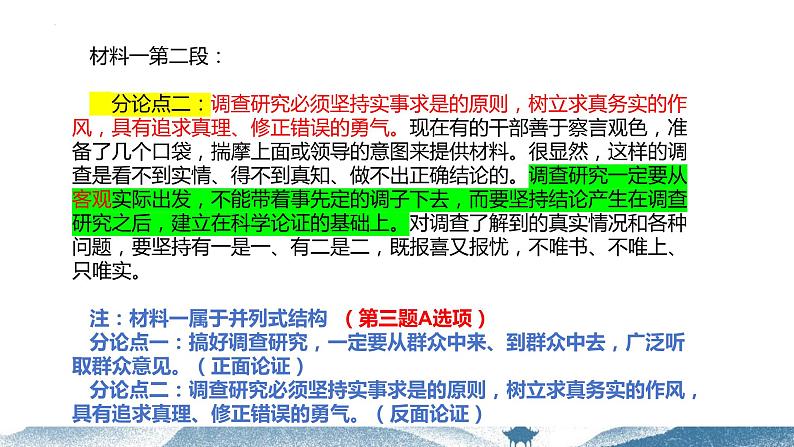 2023年全国新高考Ⅱ卷语文试卷讲评 课件第4页