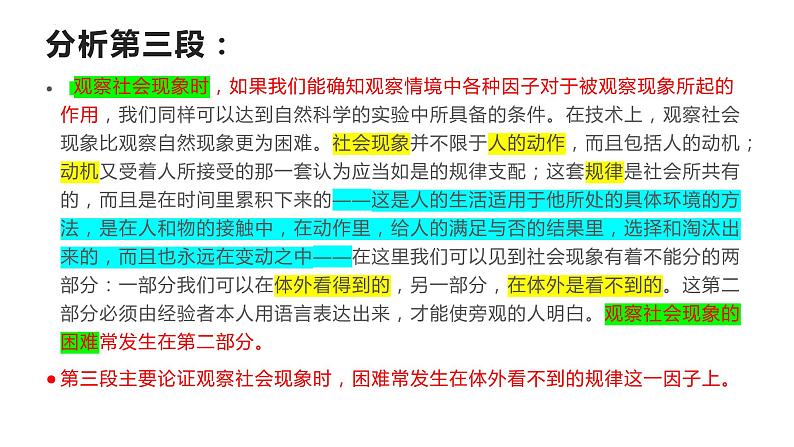 2023年全国新高考Ⅱ卷语文试卷讲评 课件第7页