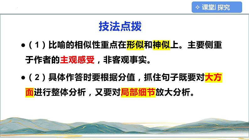 2024届高考语文复习：比喻修辞手法-比喻相似性 课件第7页