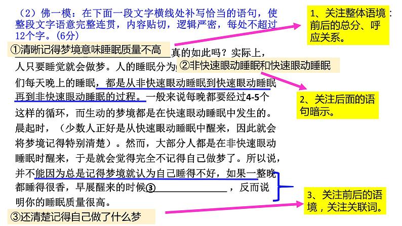 2024届高考语文复习：补写句子 课件03