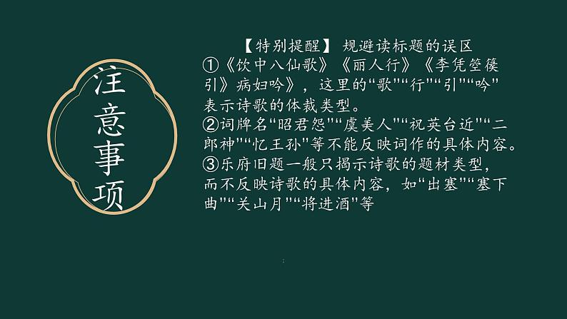 2024届高考语文复习：古诗鉴赏之把握情感 课件第8页