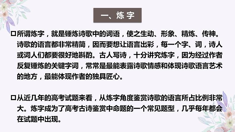 2024届高考语文复习：鉴赏古代诗歌的语言 课件第4页